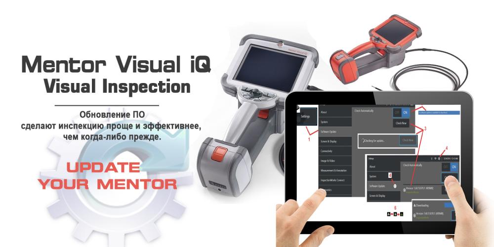 Видеоэндоскопы Mentor Visual iQ. Обновленное ПО