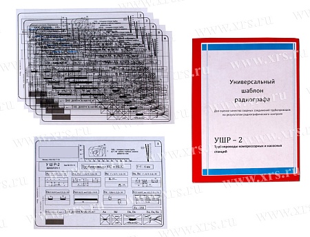 Универсальный шаблон радиографа УШР-2 