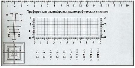 Трафарет для расшифровки радиографических снимков